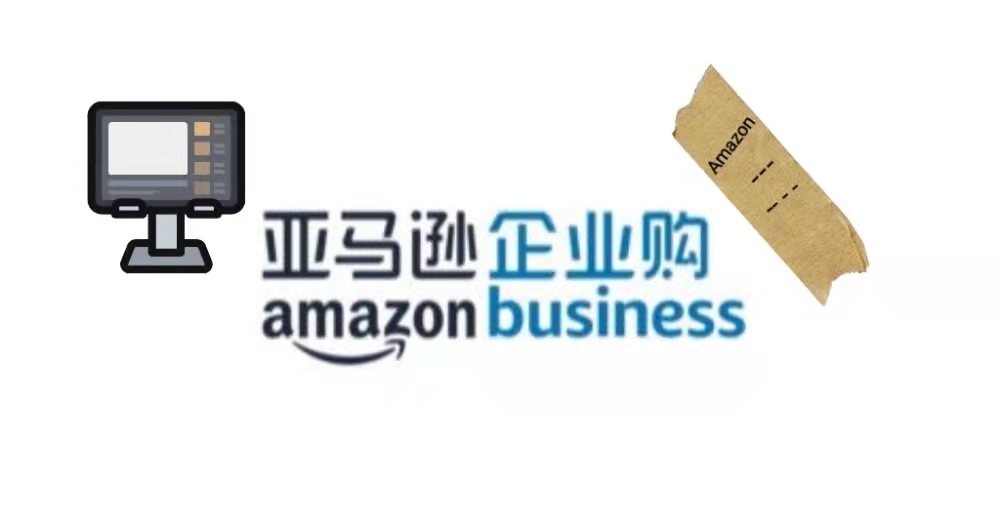 英国站推出亚马逊发票计划，帮助亚马逊企业购买家节省成本卖家之家