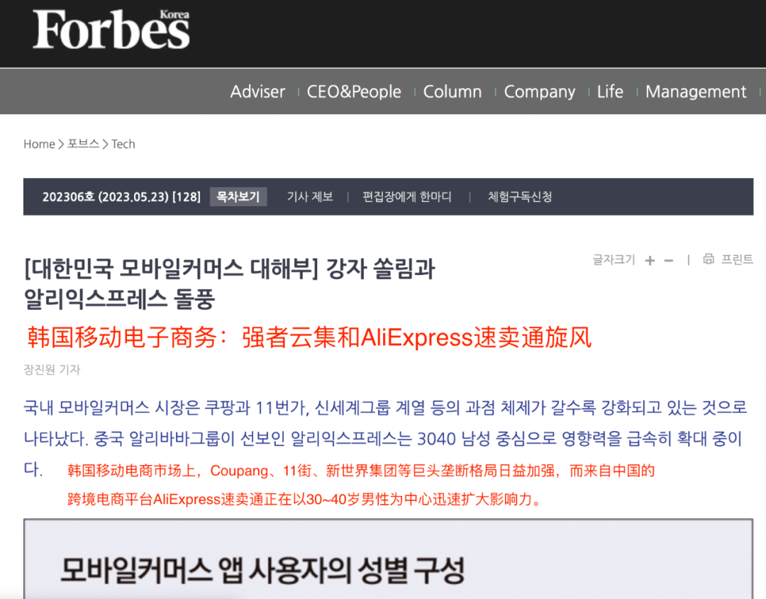 再超Coupang！阿里速卖通在韩国上演“蚂蚁绊倒大象”